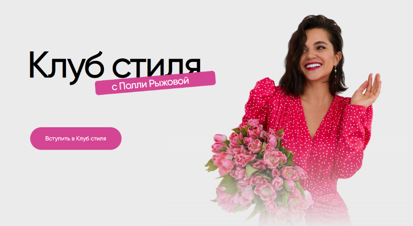 [Полли Рыжова] Клуб стиля. Июнь (2024)_0.png